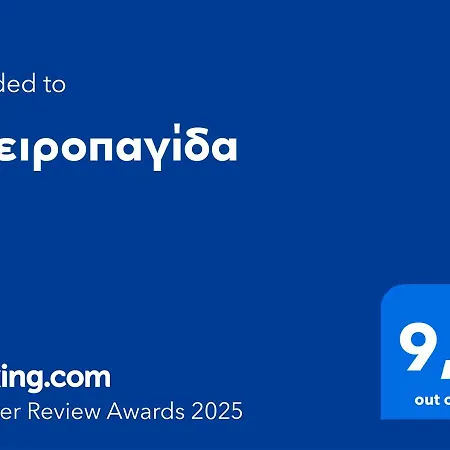 Apartment ονειροπαγίδα *
